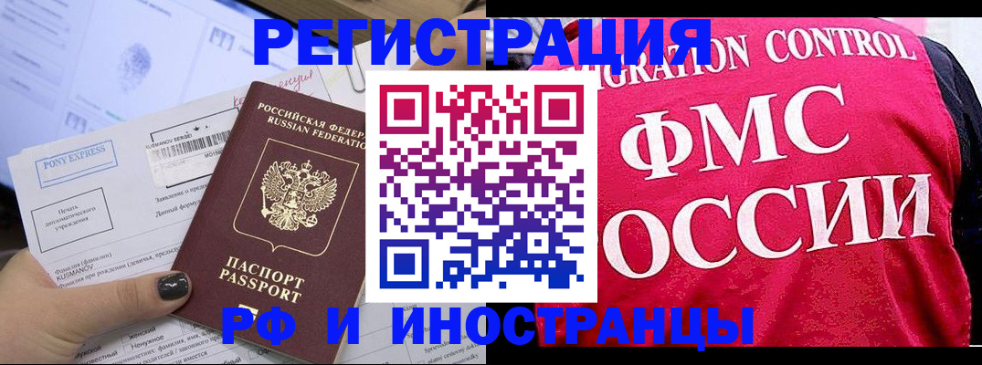 временная регистрация купить в Ачинске