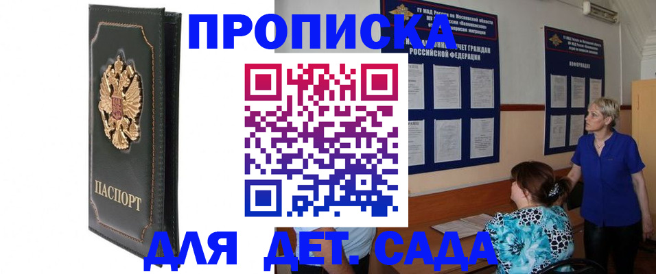 регистрация для дет. сада в Ачинске