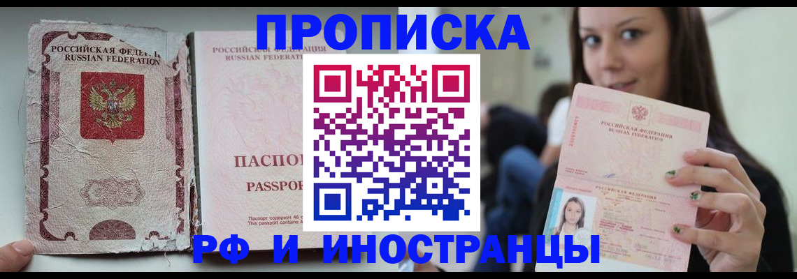 временная регистрация 2025 в Ачинске