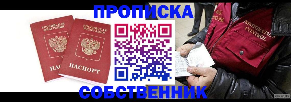 прописка паспорт в Ачинске
