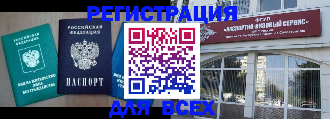 купить прописку в Ачинске