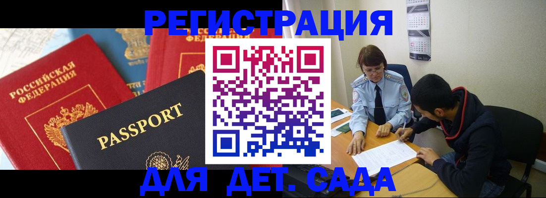 прописка для военкомата в Ачинске