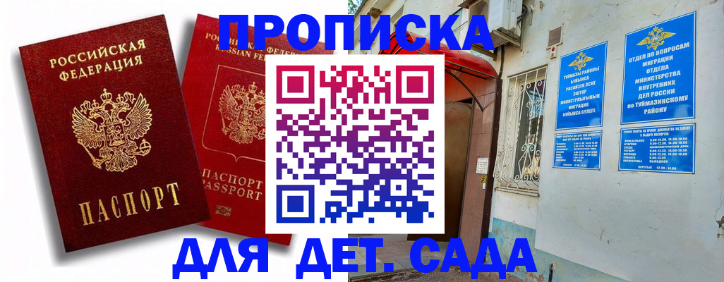 временная регистрация адрес в Ачинске