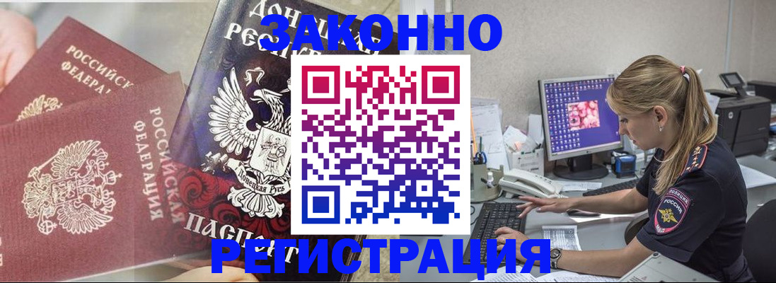 прописка штамп в Ачинске