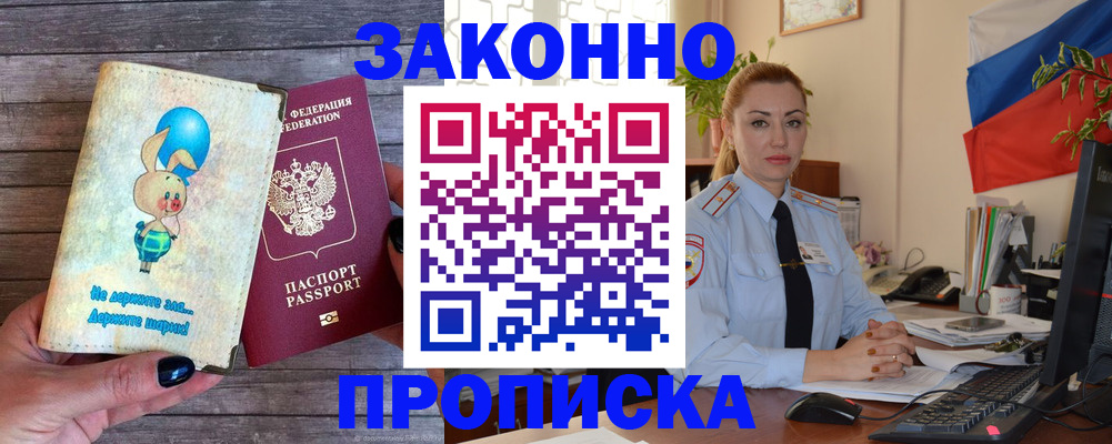 временная регистрация собственник в Ачинске